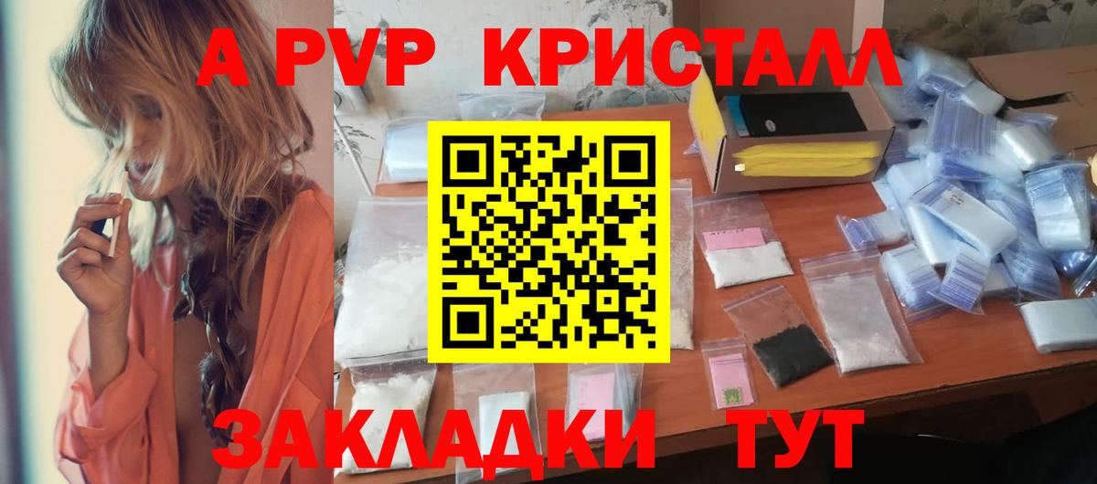 A PVP Crystall  Вход с VPN  А ПВП VHQ  сколько стоит  Жигулёвск  A-PVP 