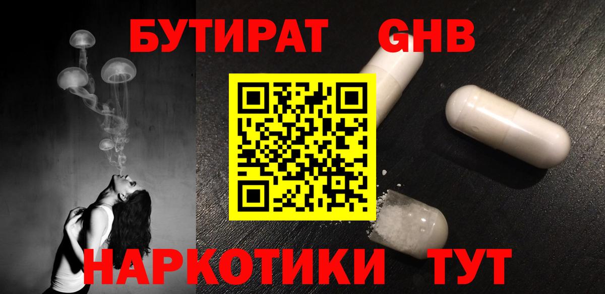 Бутират бутандиол Жигулёвск