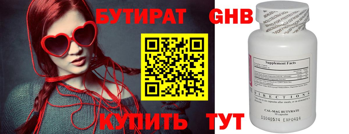 Бутират оксибутират  Вход с VPN  Жигулёвск 