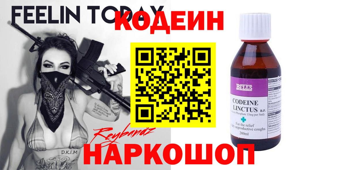 Codein Purple Drank Жигулёвск