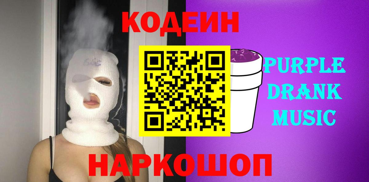 Жигулёвск  Кодеин напиток Lean (лин)  Кодеин Purple Drank  Вход с VPN 