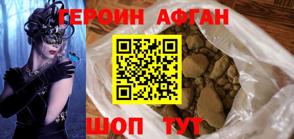 Героин белый Жигулёвск