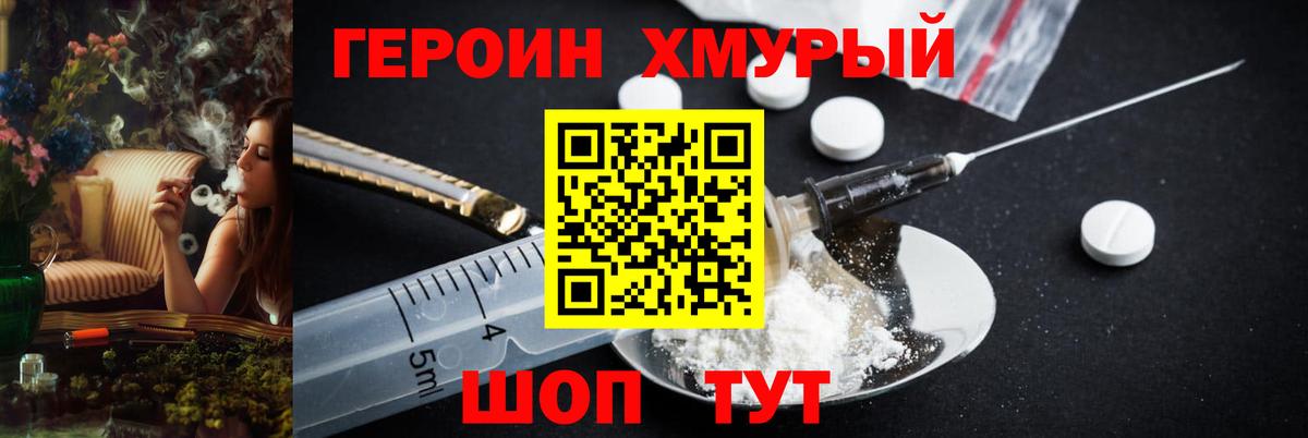 Героин  ГЕРОИН VHQ  Вход с VPN  Жигулёвск 