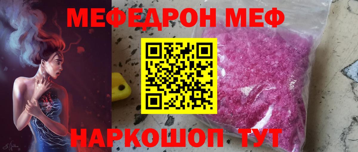 Жигулёвск  МЯУ-МЯУ VHQ  МЕФ 4 MMC  цены   Вход с VPN  МЕФ 