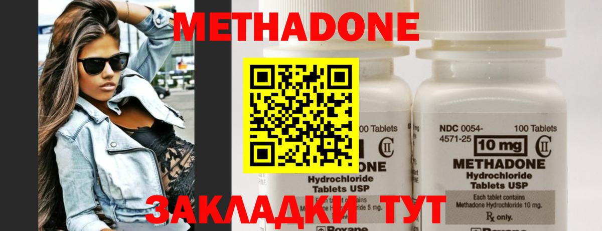 МЕТАДОН кристалл  Метадон methadone  Вход с VPN  blacksprut онион  Жигулёвск 